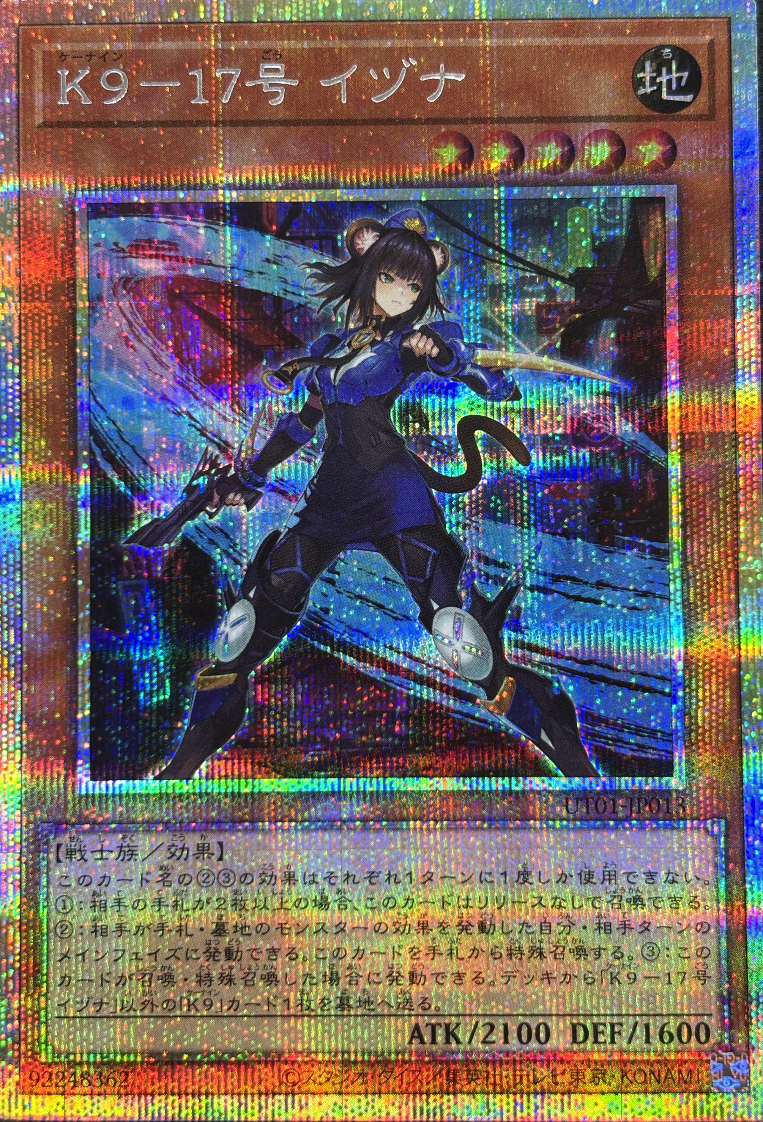 K917号イヅナ【PSE】〈UT01-JP013〉